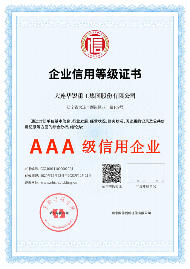 AAA credit rating certificate