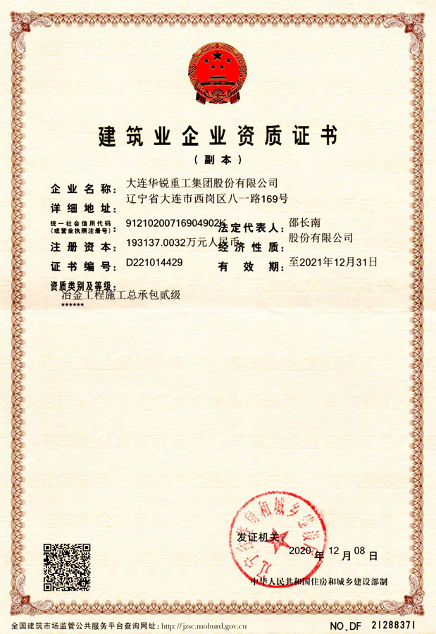 Construction Enterprise Qualification Certificate