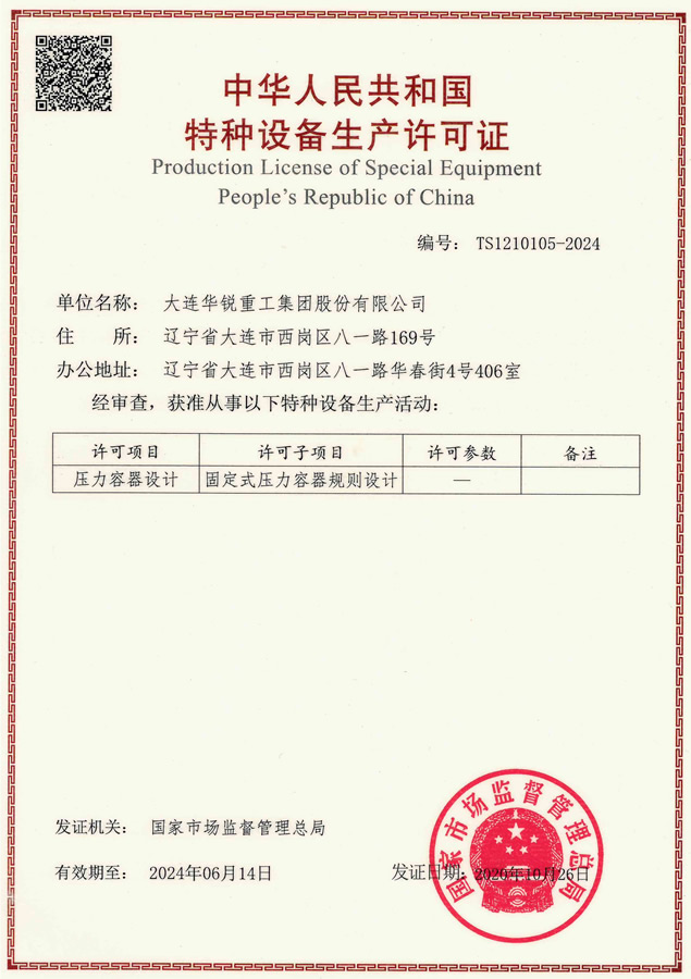 Special equipment production license (pressure vessel)